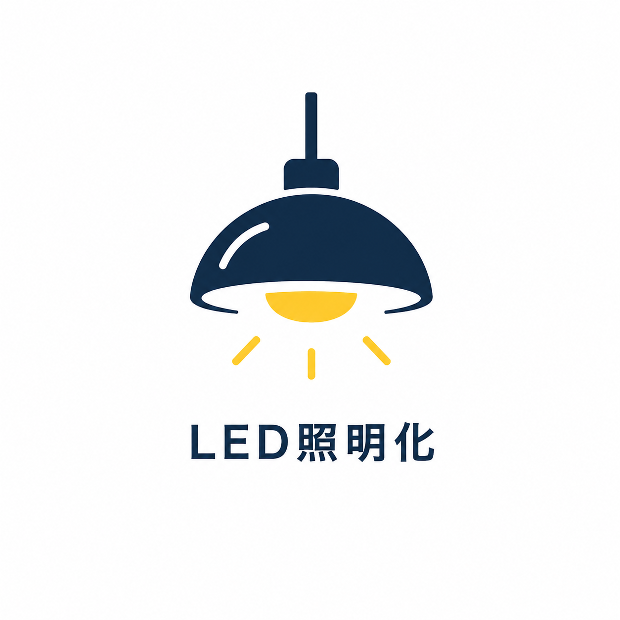 LED照明化